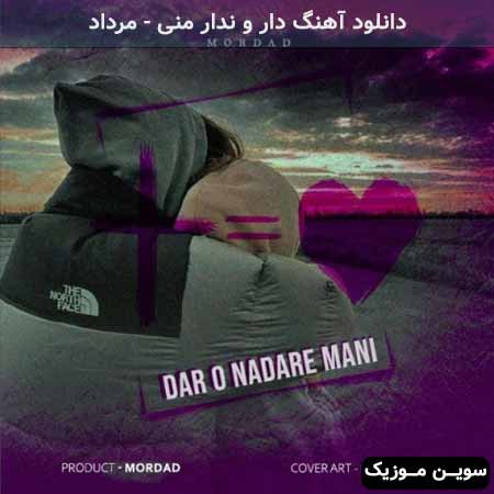دانلود اهنگ دار و ندار منی مرداد
